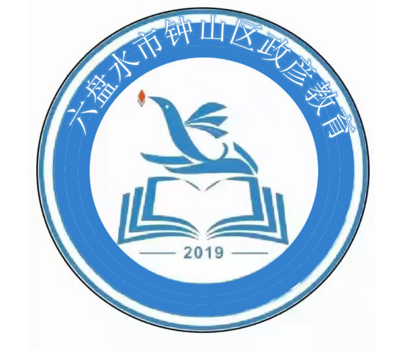 六盘水市钟山区政彦