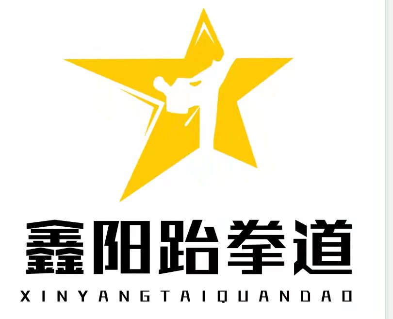 靖远县鑫阳跆拳道培