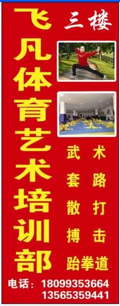 呼图壁县飞凡爱动体