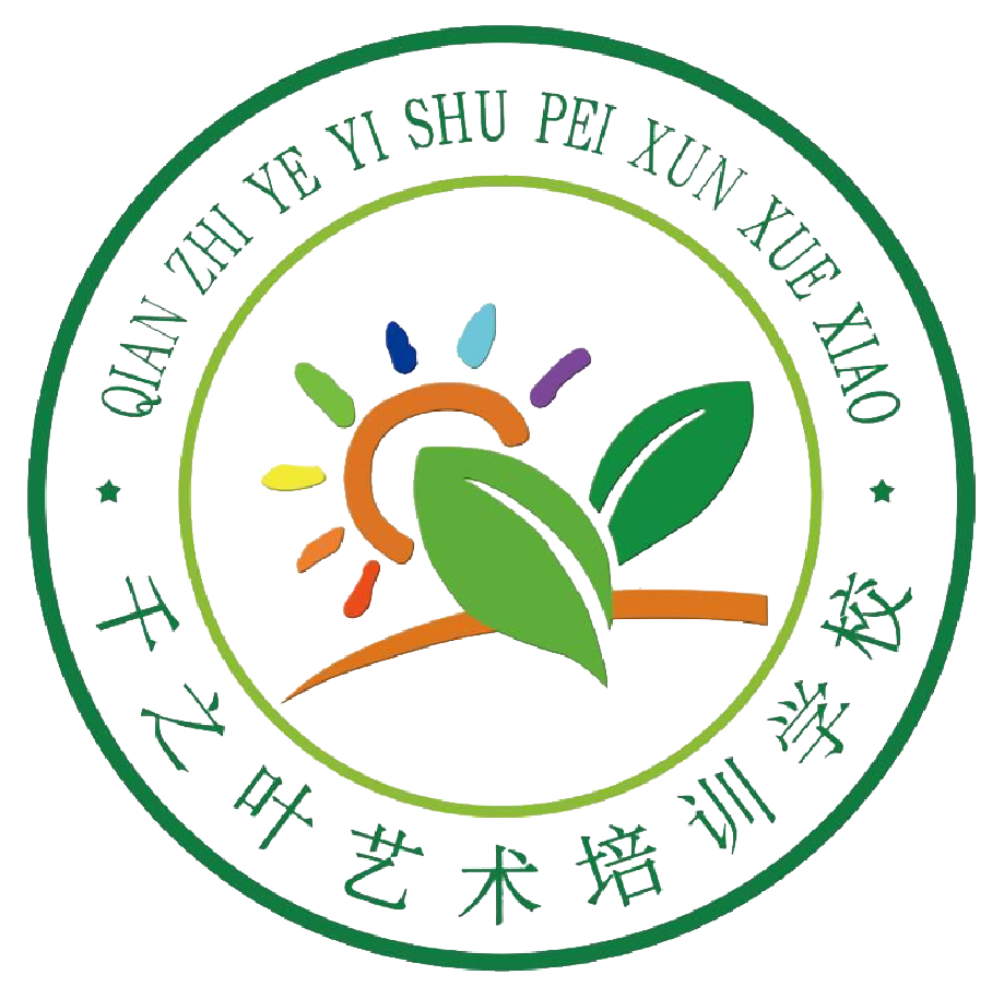 邹平千之叶艺术培训学校有限公司