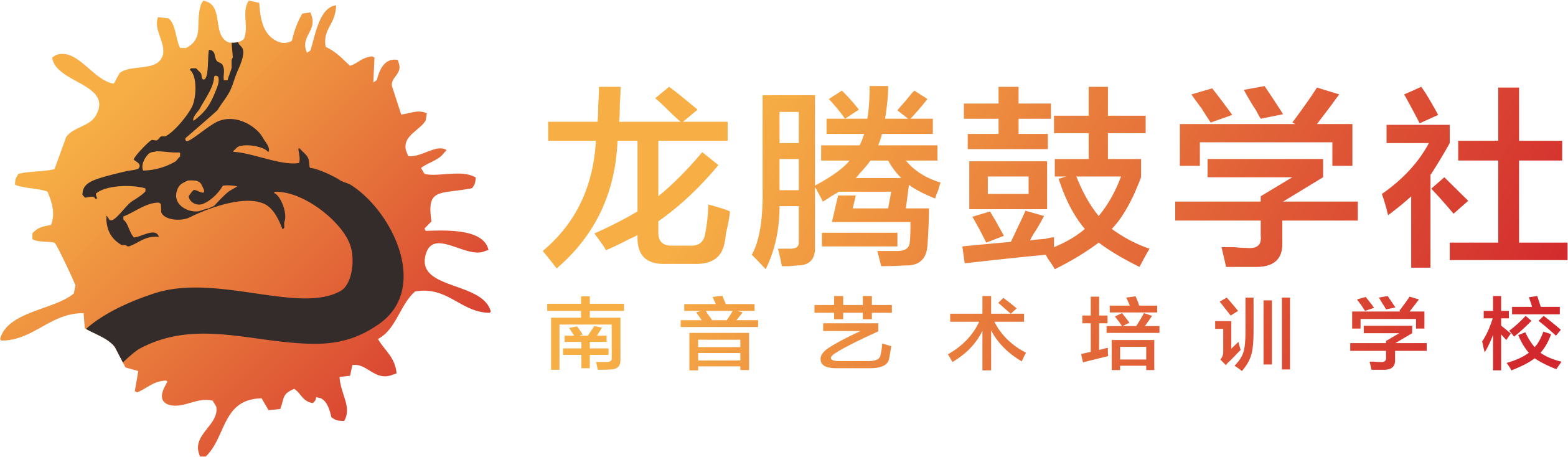 临澧县南音教育培训学校有限责任公司