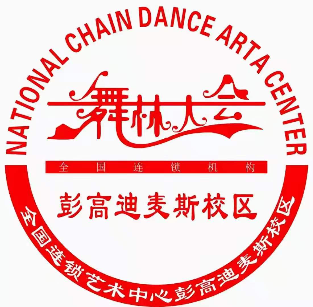萍乡市迪麦斯舞蹈培训有限公司