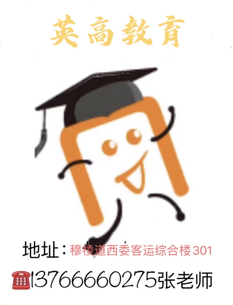 穆棱市英高教育培训学校有限公司