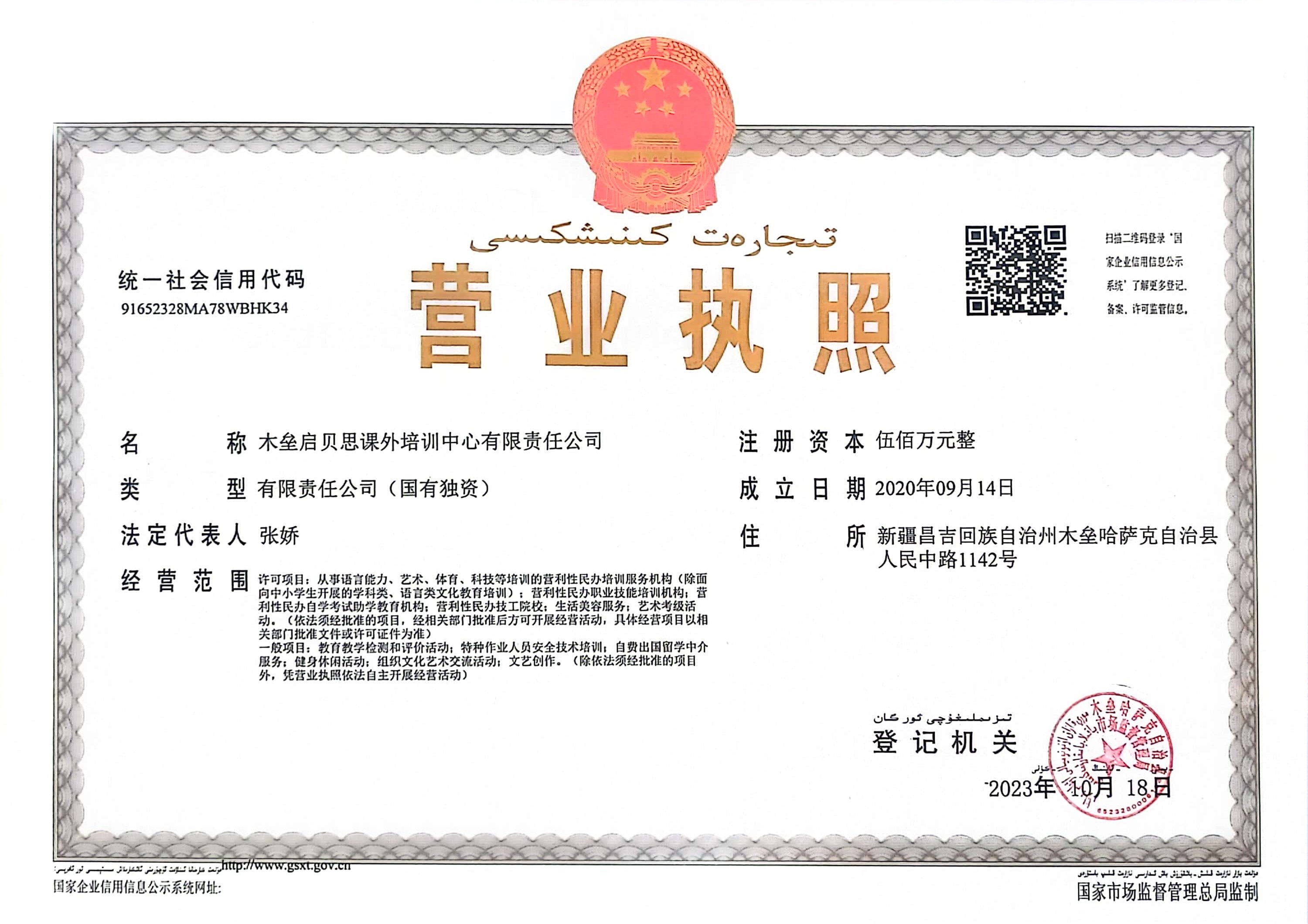 木垒启贝思课外培训中心有限责任公司