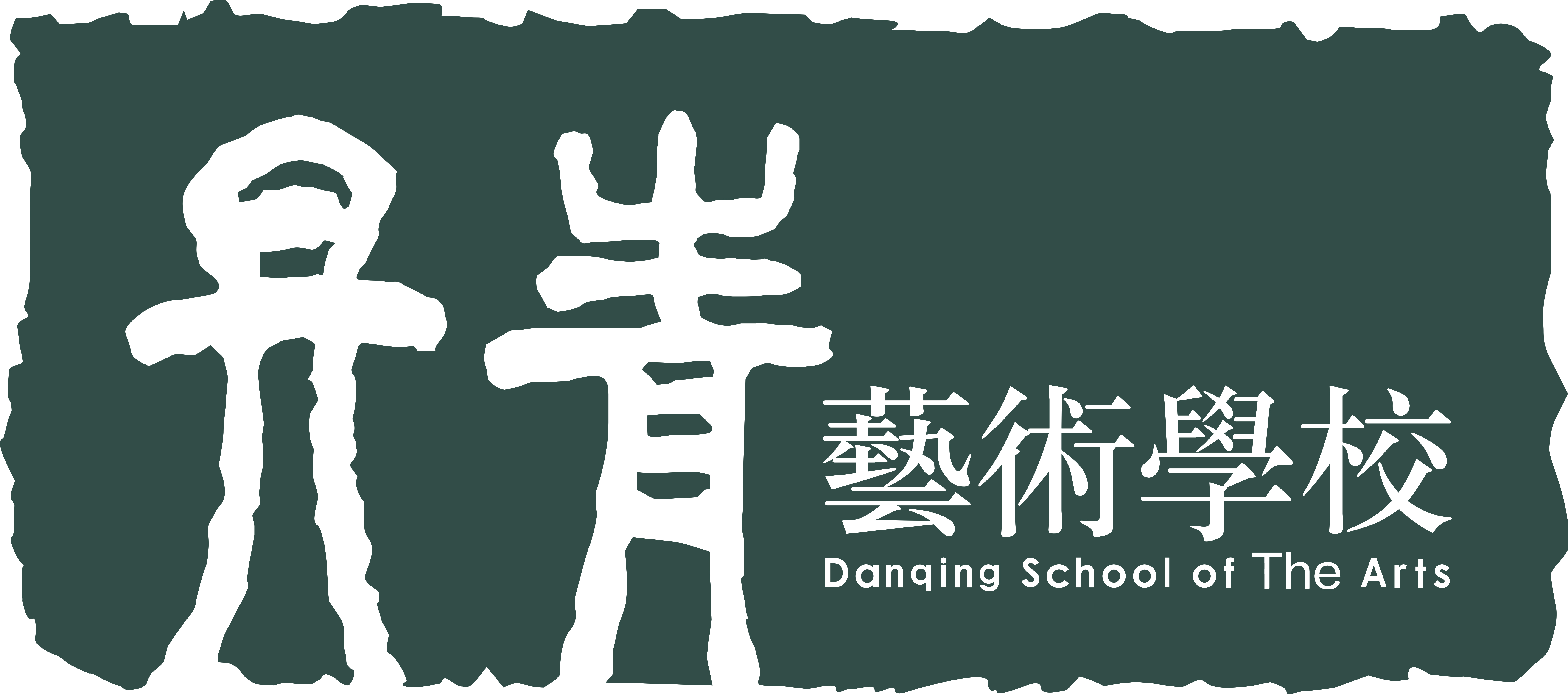 南昌县丹青培训中心有限公司