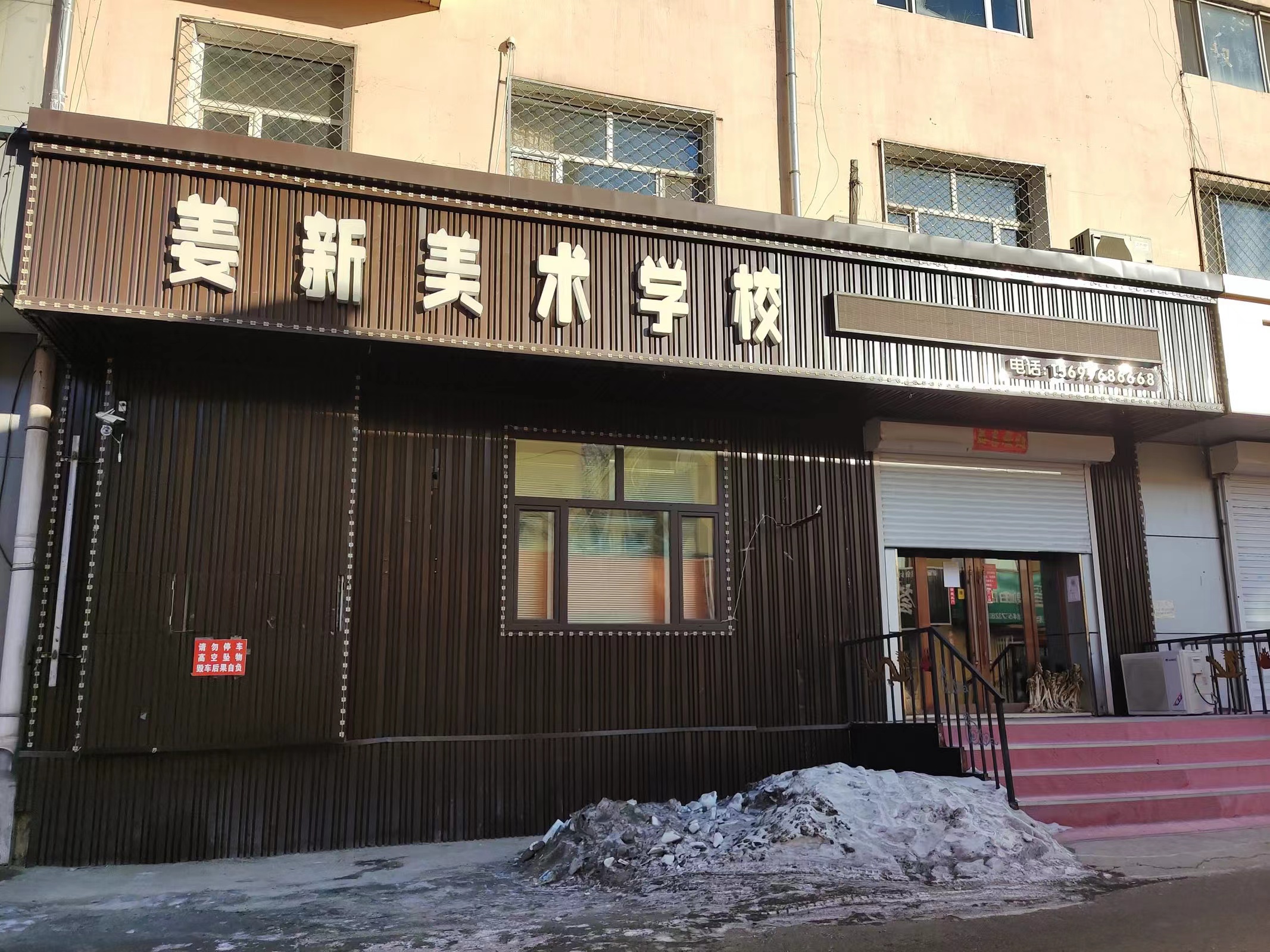 鹤岗市姜新美术培训