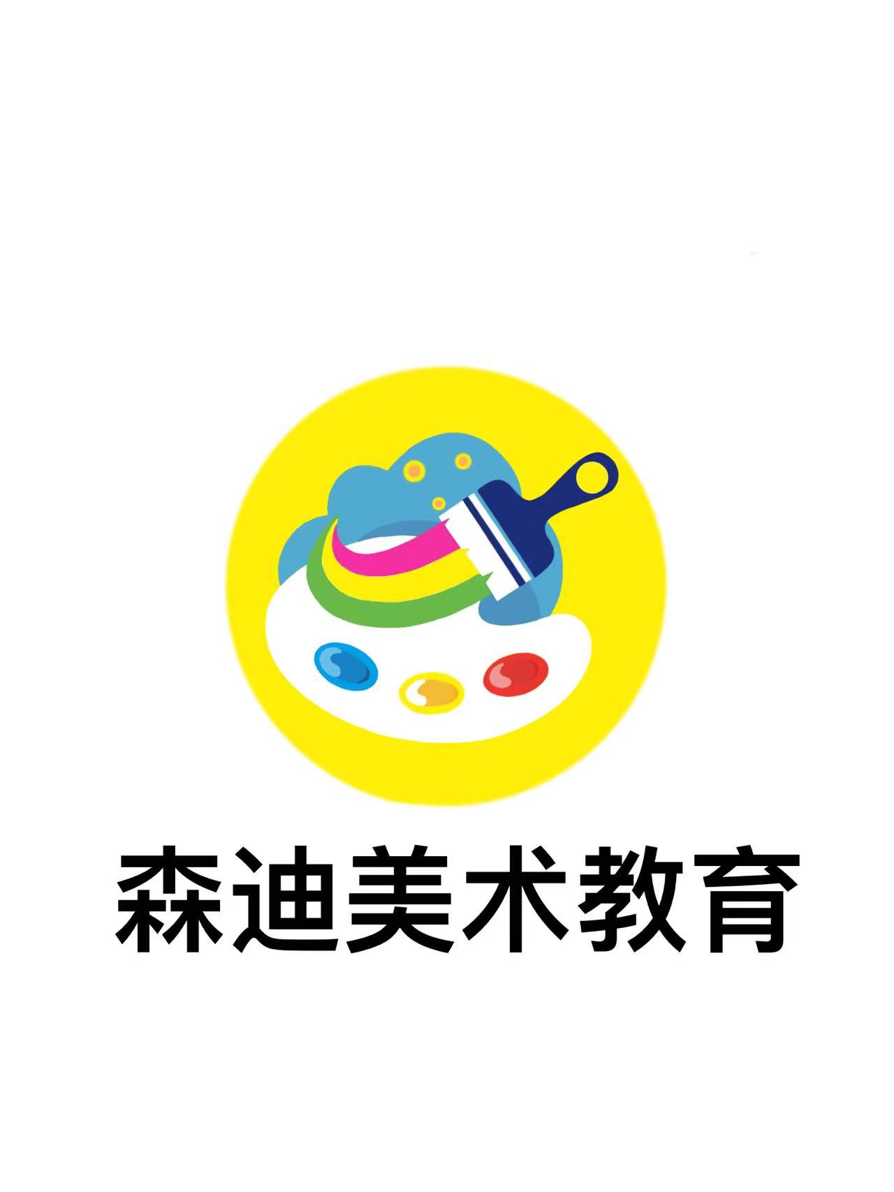 潍坊市寒亭区森迪教育培训学校有限公司