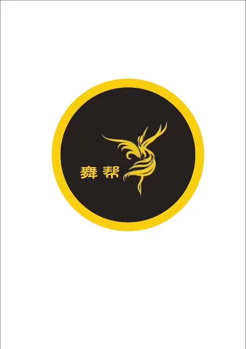 墨玉县舞帮艺术有限责任公司
