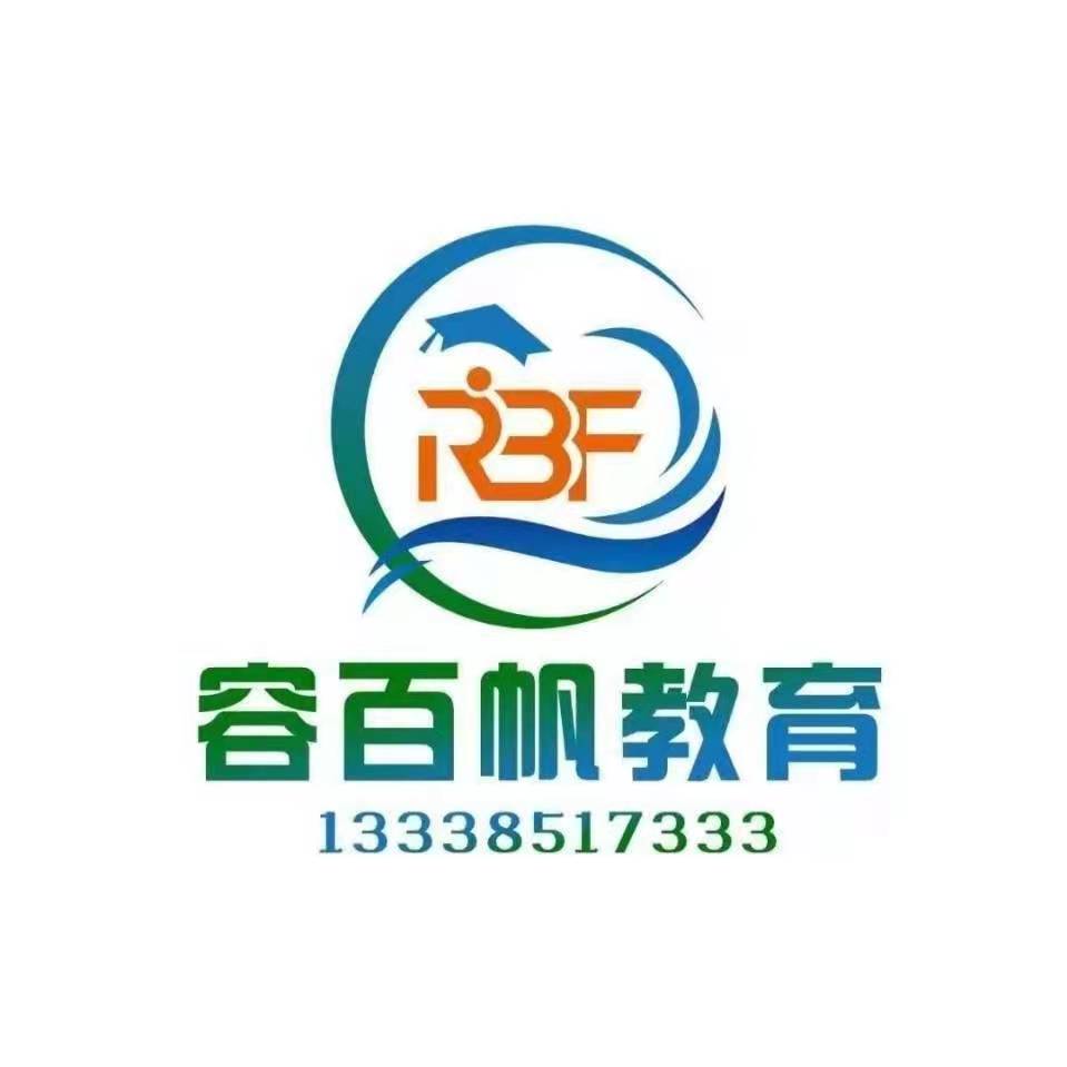 莆田市城厢区容百帆培训中心有限公司