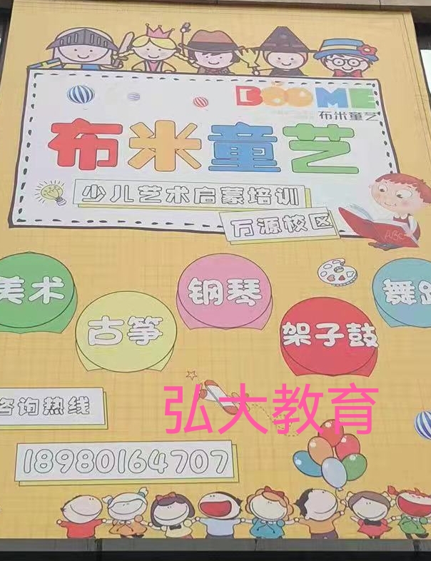 广元市利州区弘大艺术培训中心有限公司
