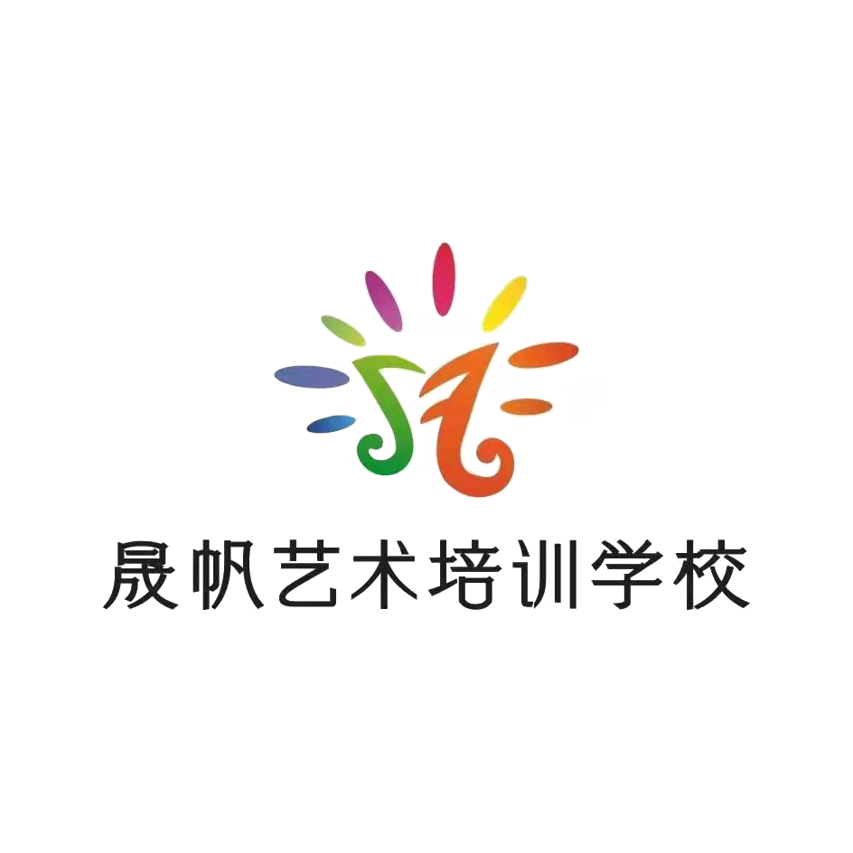西安晟帆艺术培训学校有限责任公司