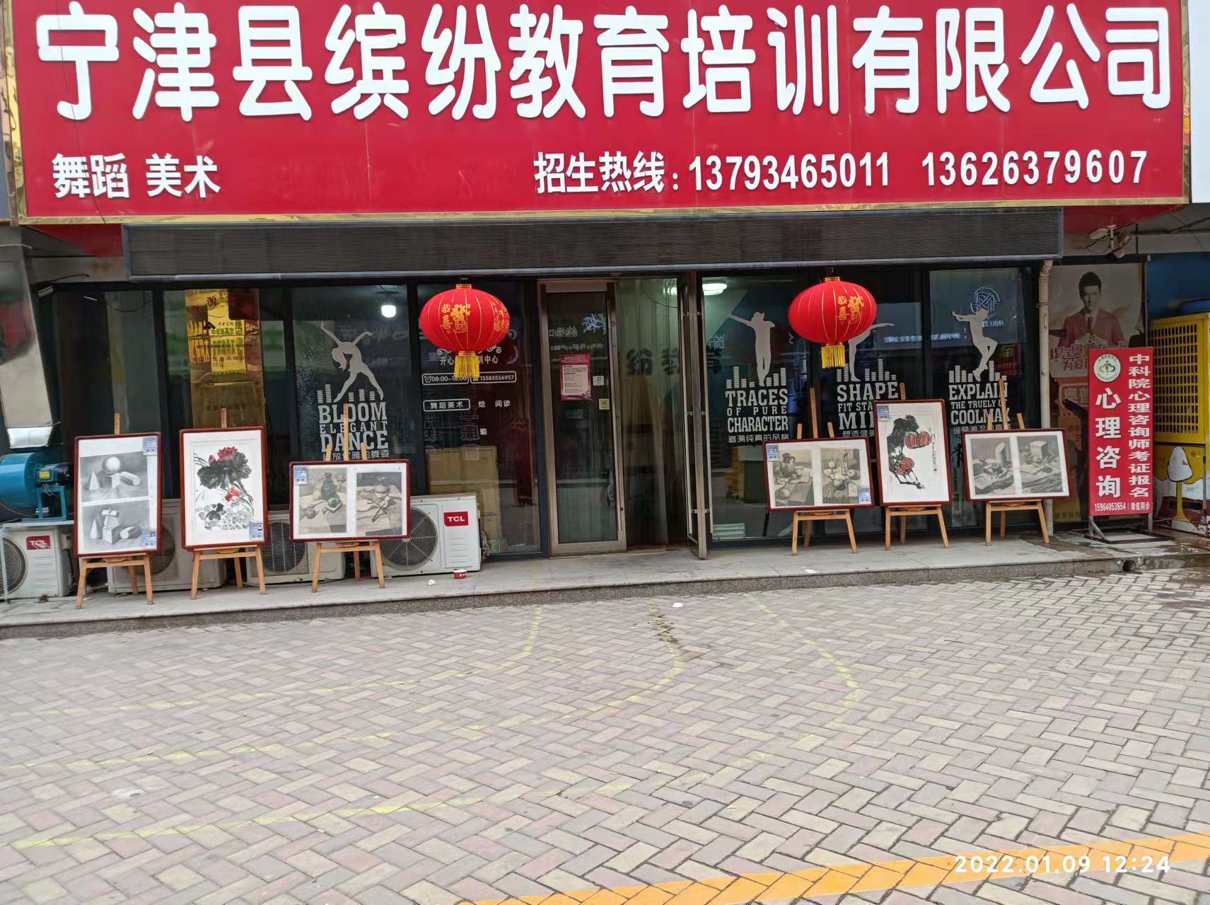 宁津县缤纷教育培训有限公司