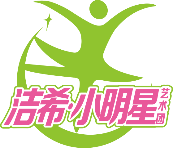 常州市洁希小明星艺术培训有限公司