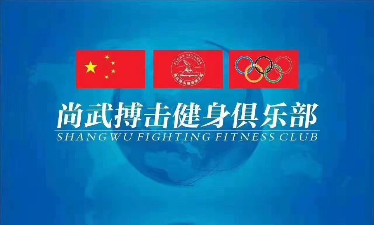 禹州市尚武健身服务
