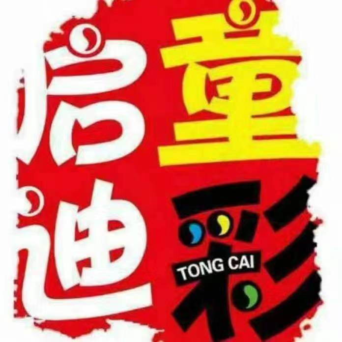阳泉童彩启迪艺术培
