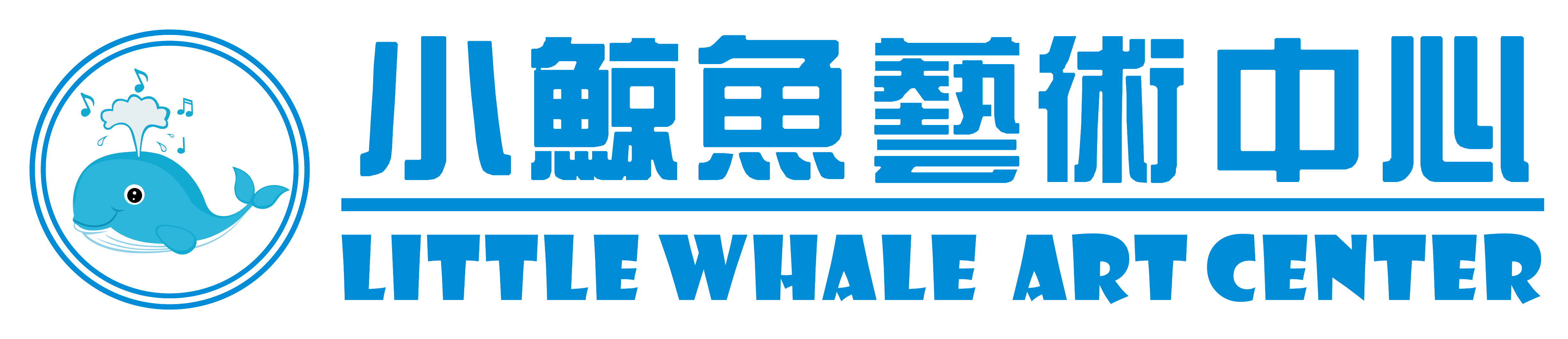 江门市新会区小鲸鱼文化艺术培训有限公司