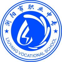 浏阳市职业中专