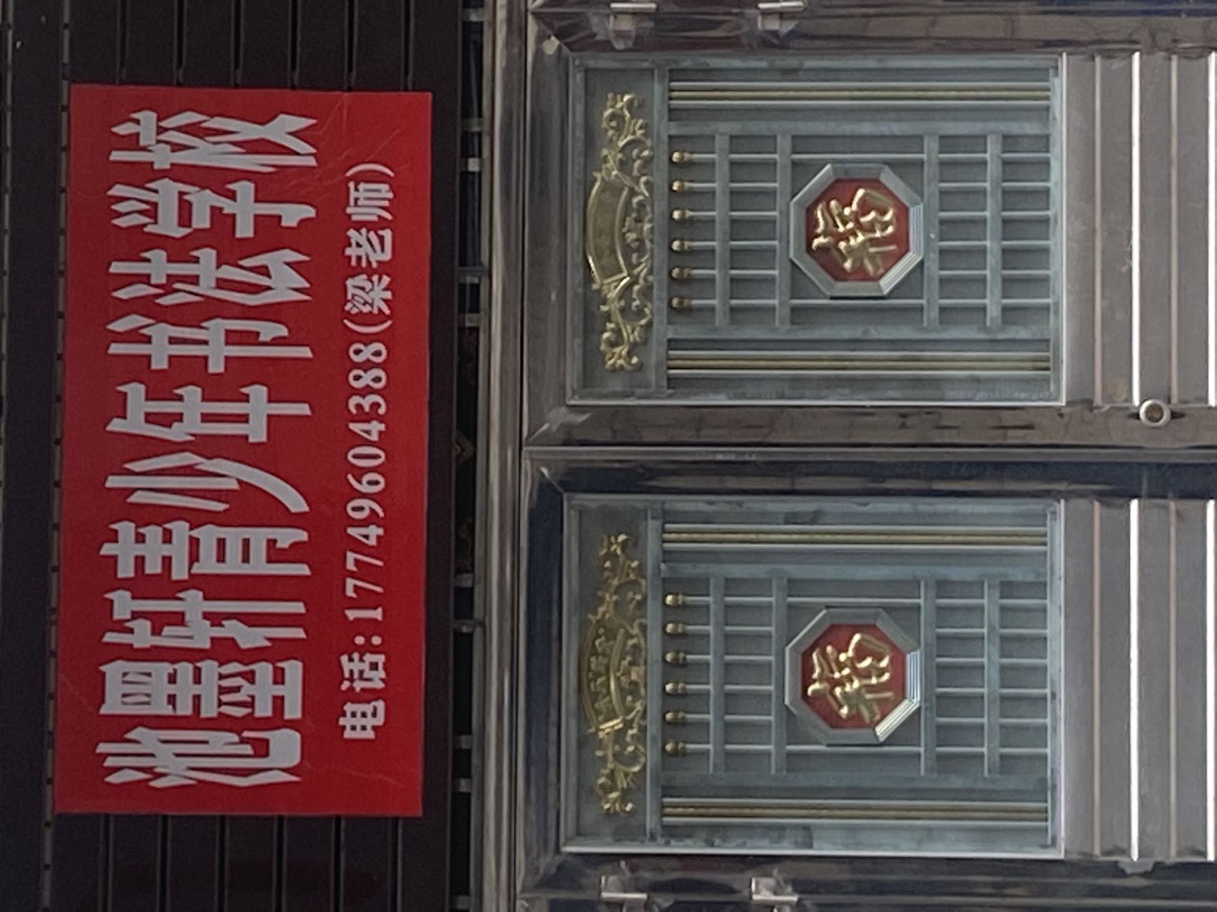 常德市鼎城区池墨轩书法培训学校有限公司