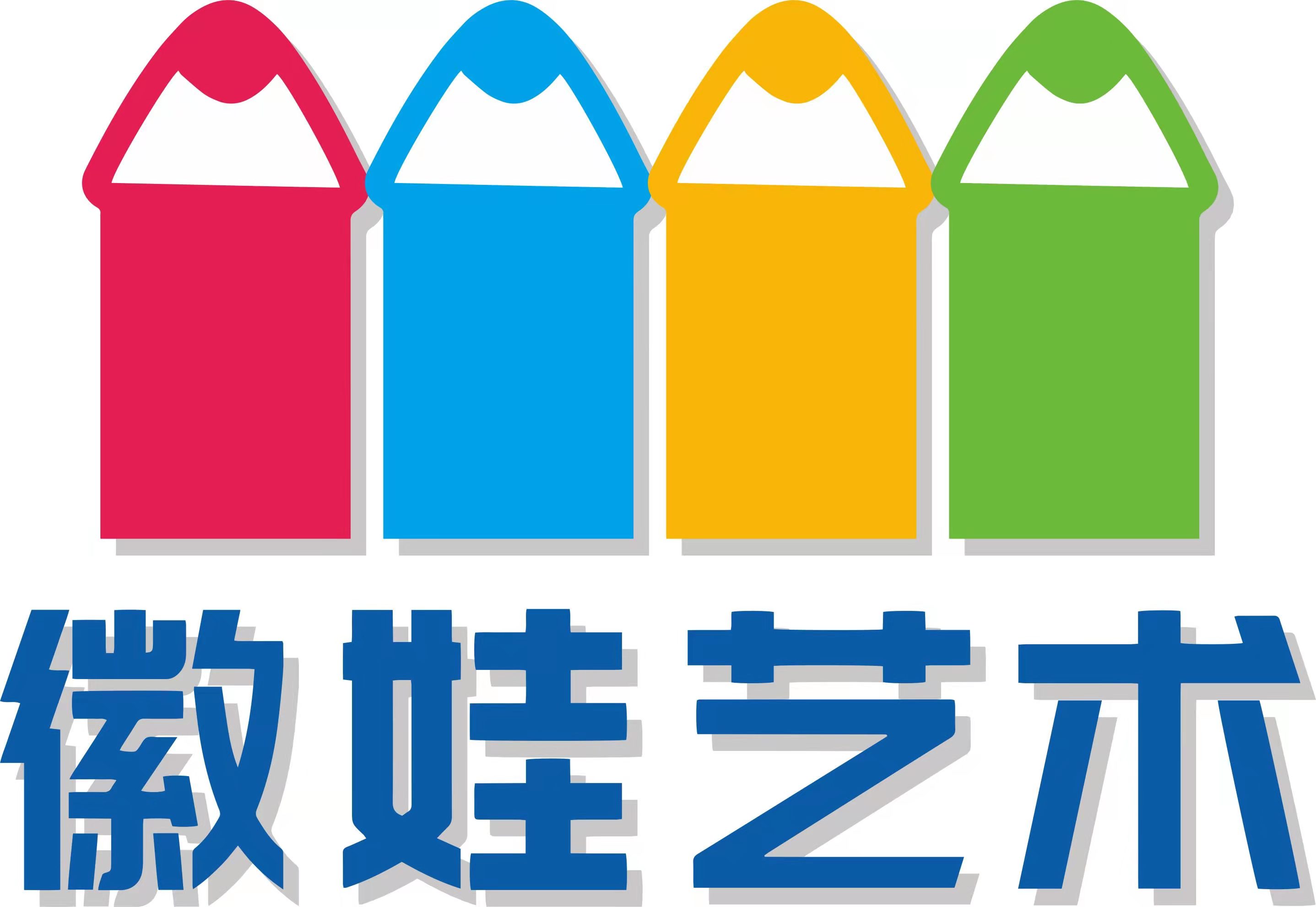 黄山市自信徽娃艺术培训有限公司