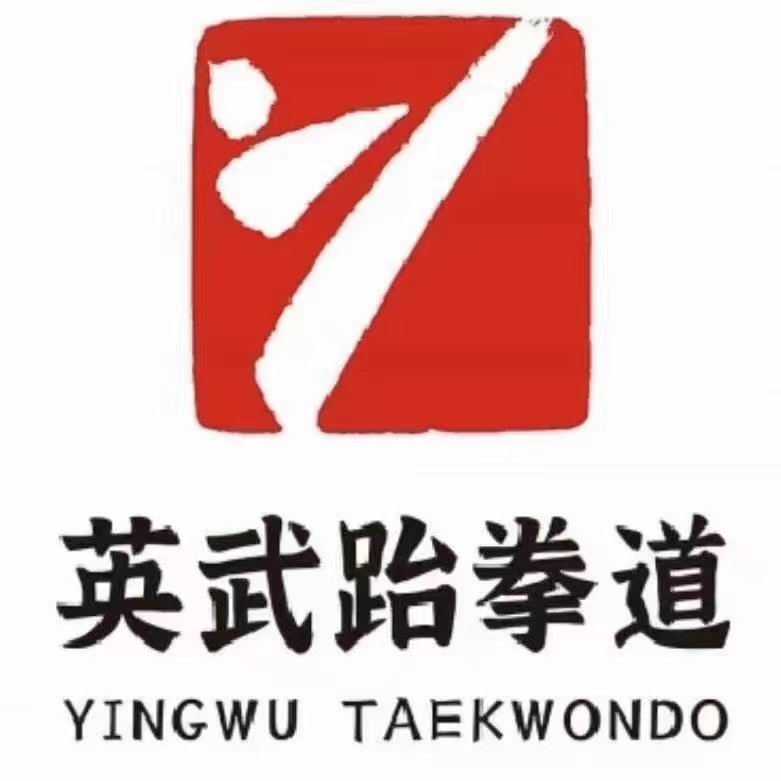 枝江市英武体育培训有限公司