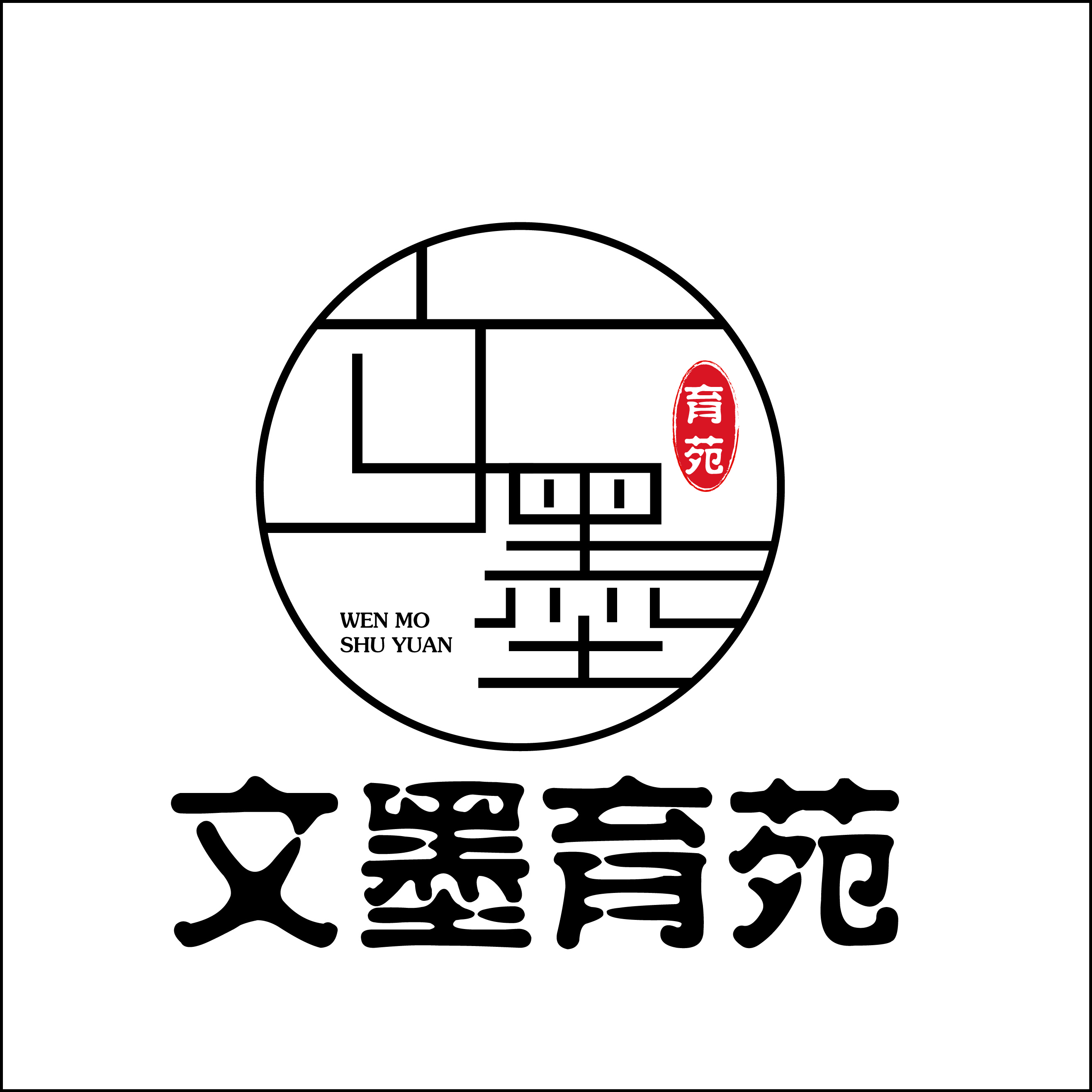 庆城县闻墨育苑书画