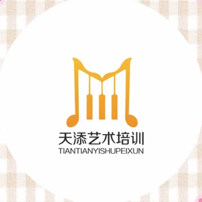 永嘉县天添艺术培训有限公司