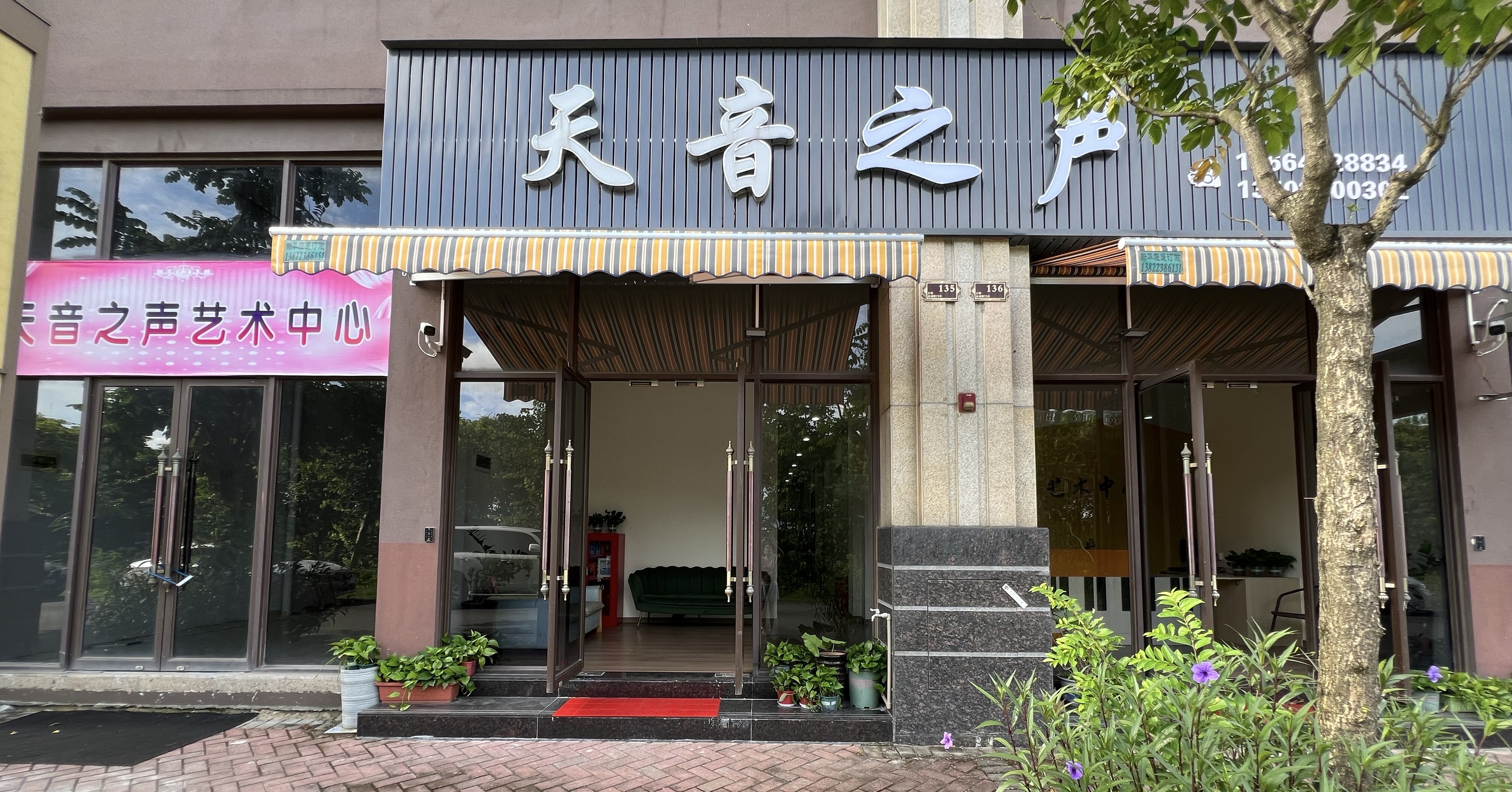 江门市新会区天音之声艺术培训有限公司