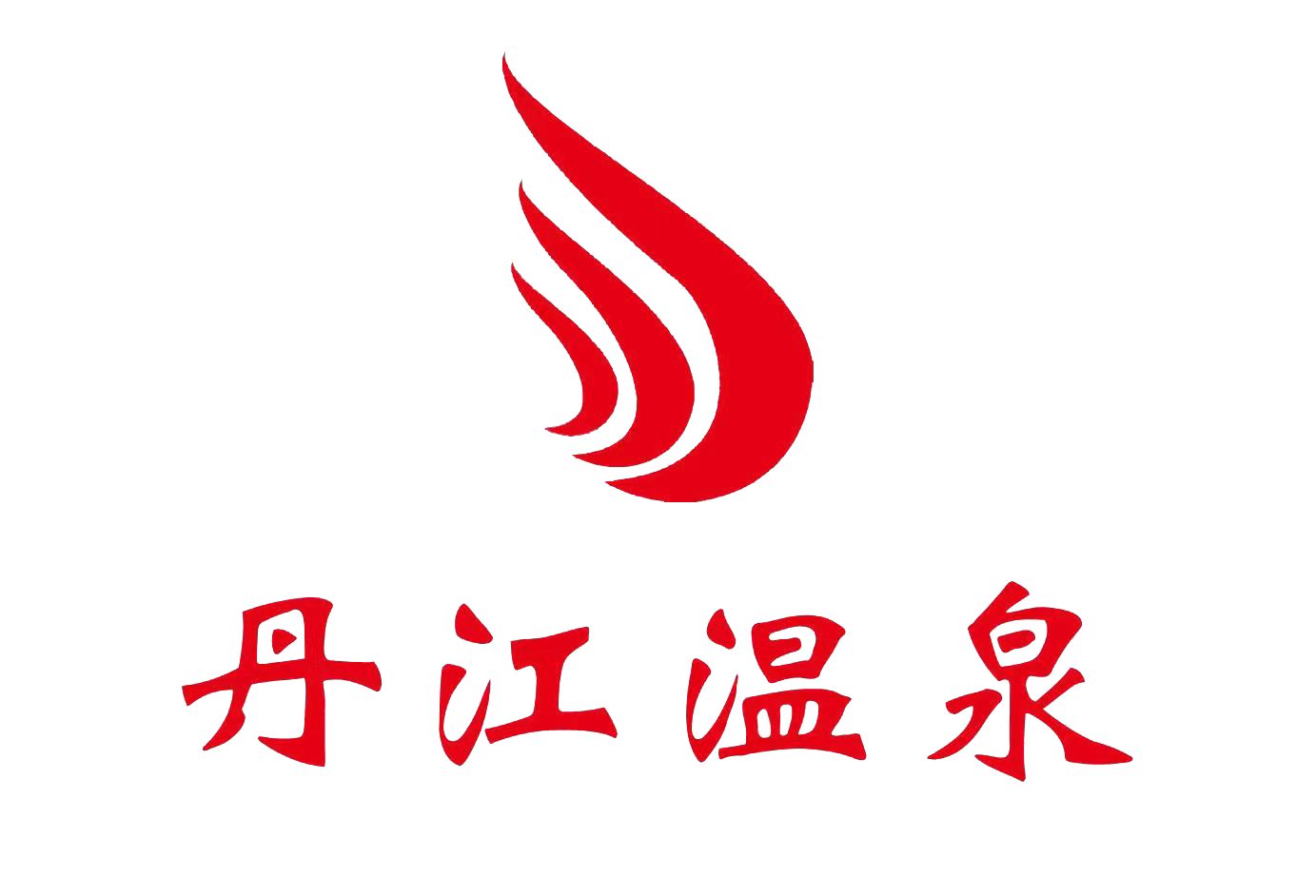 平舆县丹江温泉宾馆