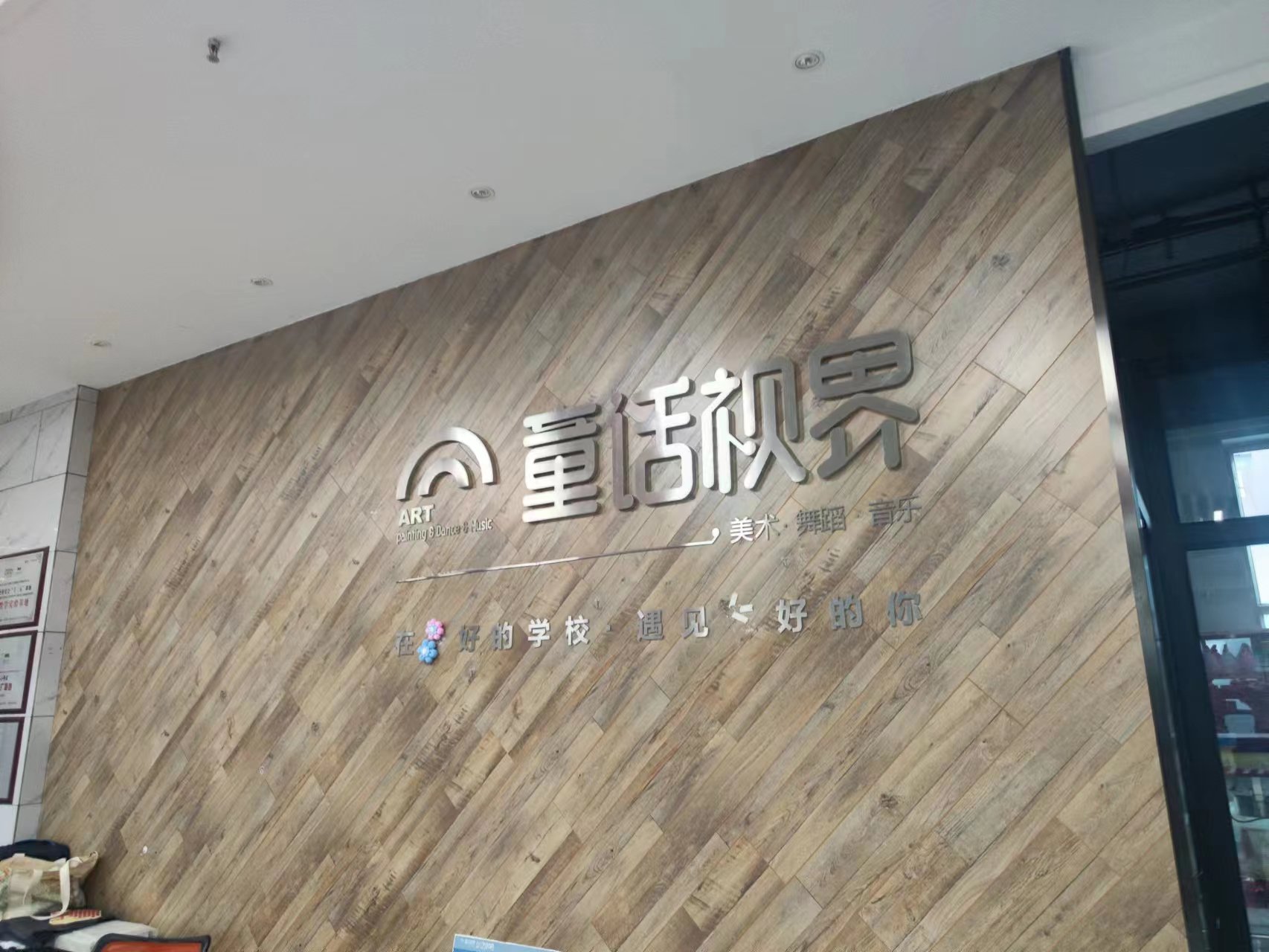 吐鲁番童画视界艺术